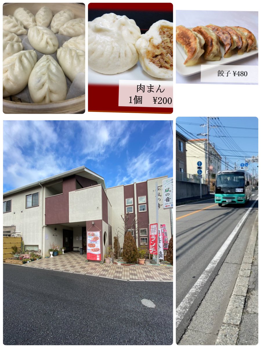 株式会社アイシマ 神奈川の介護施設 おはようございます 中華レストラン風の音 は 本日も元気に営業します テイクアウトも出来ますので お気軽にお立ち寄り下さい テイクアウト 肉まん あんまん 丼物