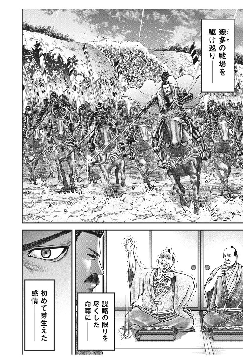 あのスティッチが戦国時代にやってくる話⑨ 