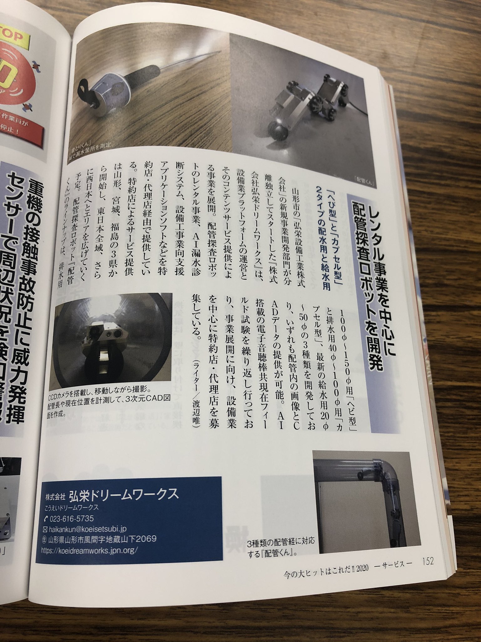 株式会社弘栄ドリームワークス 弘栄ドリームワークスの配管くん 音とりくんの記事がミスターパートナー社の 今の大ヒットはこれだ 年度版に掲載されました まもなく店頭や電子書籍で販売されます T Co Slscjplh3v Twitter