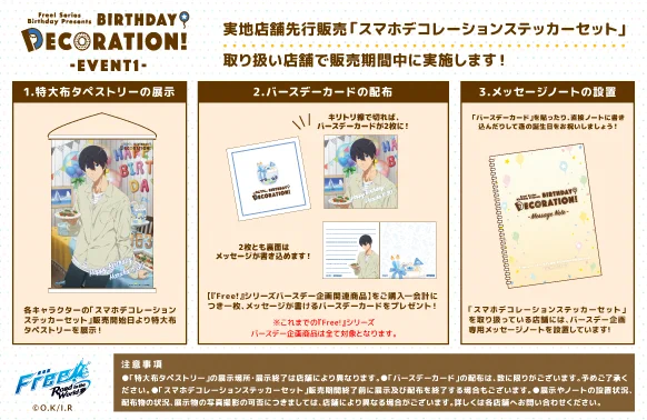 Free!シリーズバースデー企画 on X: 
