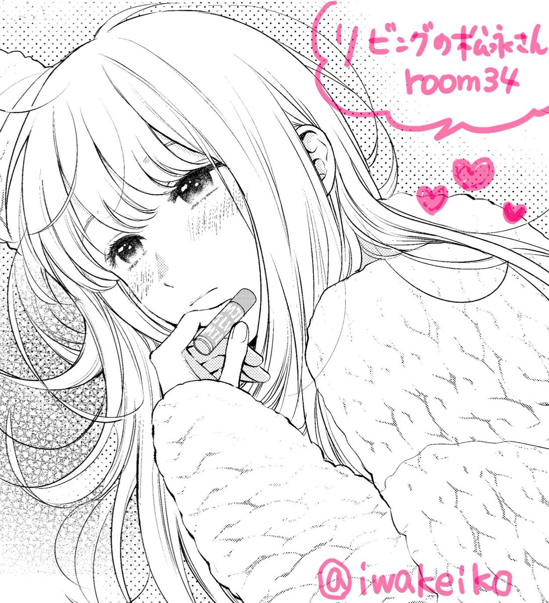 【最新話💕】
発売中のデザートに #リビングの松永さん 最新話掲載されています☺️どうぞよろしくお願いします🥺
#シェアハウス
#の運命
#きたーな回 