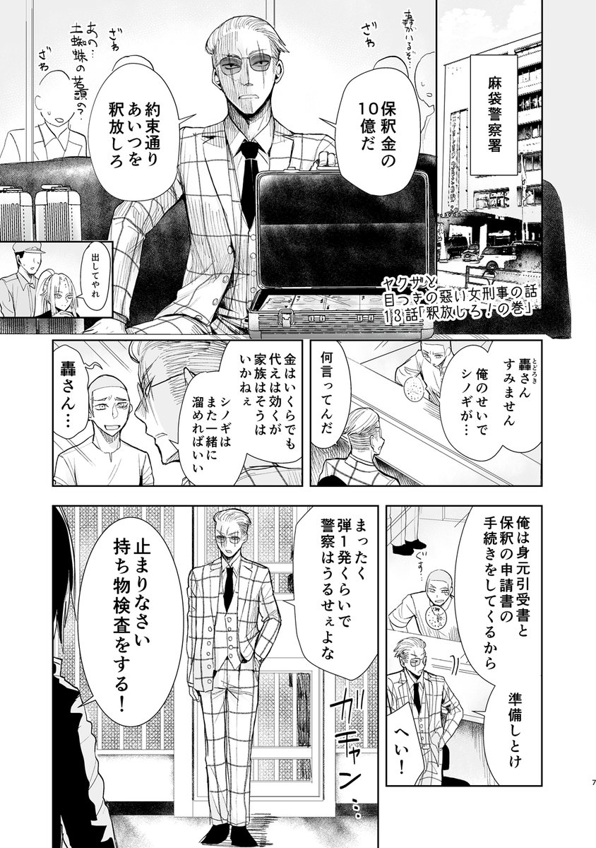 ナンバーナイン編集部 V Twitter Kindle配信開始 ヤクザと目つきの悪い女刑事の話 2 2 2 晴十ナツメグ Seiju Natsumegu Twitterで2 3万いいねもらった お互い好きだけど素直になれないヤクザと女刑事のドタバタラブコメディ第2弾 No9配信漫画 ナンバーナイン編集部 V Twitter Kindle配信開始 ヤクザと目つきの悪い女刑事の話 2 2 2 晴十ナツメグ Seiju Natsumegu Twitterで2 3万いいねもらった お互い好きだけど素直になれないヤクザと女刑事のドタバタラブコメディ第2弾 No9配信漫画