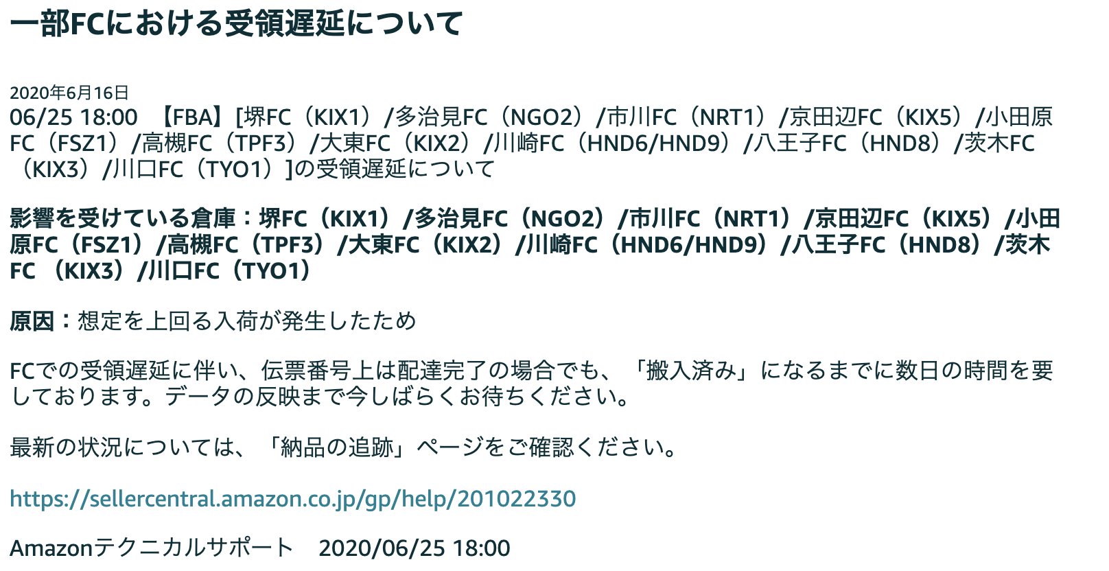 プライスター Amazon情報 Amazon様より 小田原fcなどの大きな倉庫に加えて下記fc倉庫でも受領遅延が発生しているとのお知らせがありました 大東fc Kix2 川崎fc Hnd6 Hnd9 八王子fc Hnd8 茨木fc Kix3 川口fc Tyo1 最新の遅延情報は