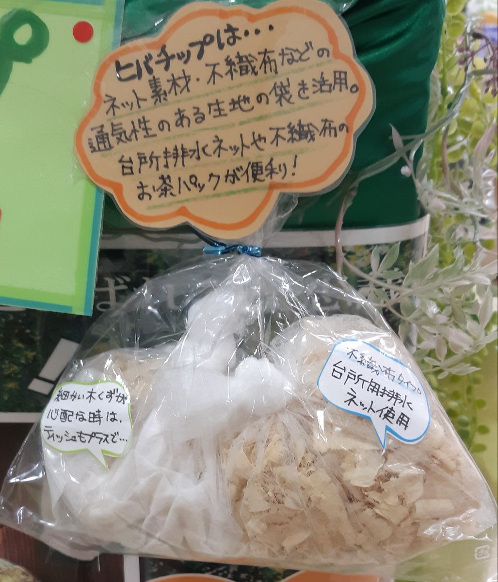 Uzivatel 八食サービスエイト Na Twitteru 梅雨を快適に 湿気でじめじめ 暑くて蒸れやすい 脱ぐと臭いが そんな時はひばチップがおすすめ 小分けにしたひばチップをタンスや靴の中に入れて 湿気 臭い対策に使う と快適に過ごせます スタッフは長靴に使って