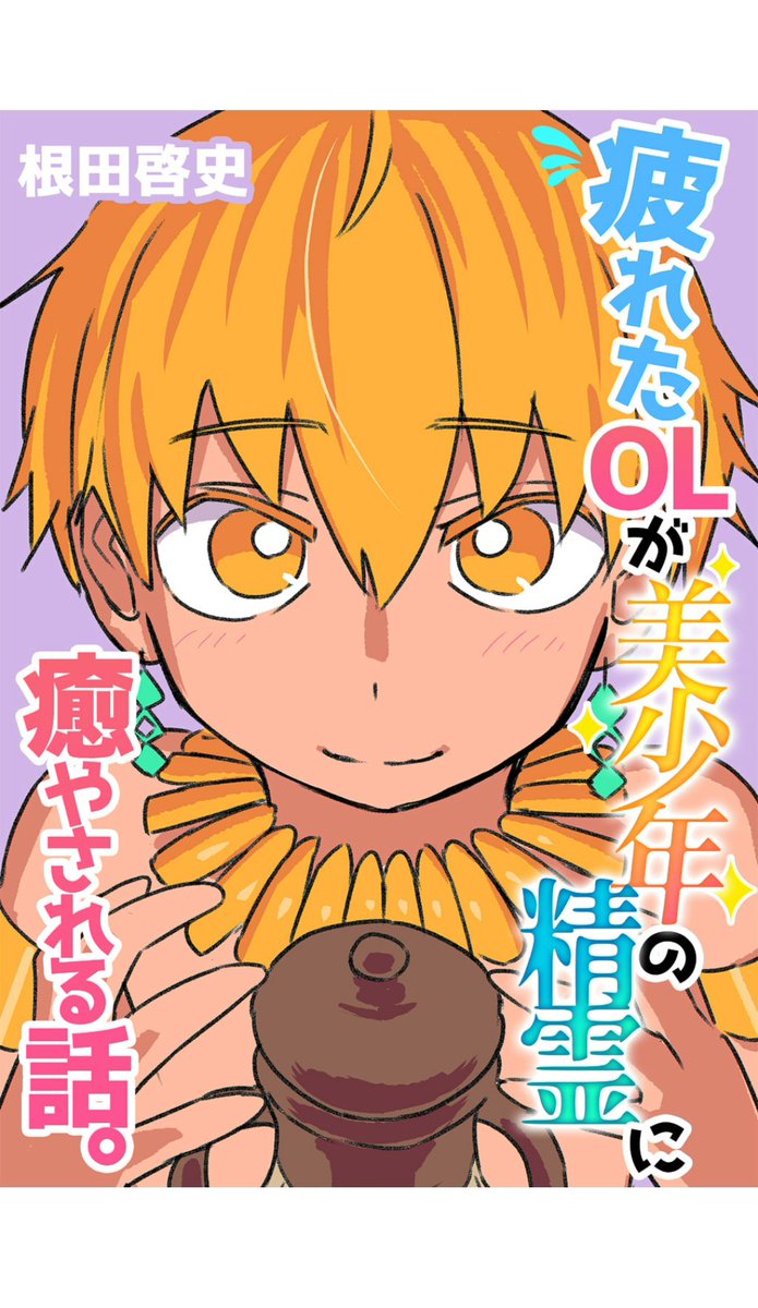 根田啓史 異世界妹 على تويتر ありがとうございます T T うれしいです