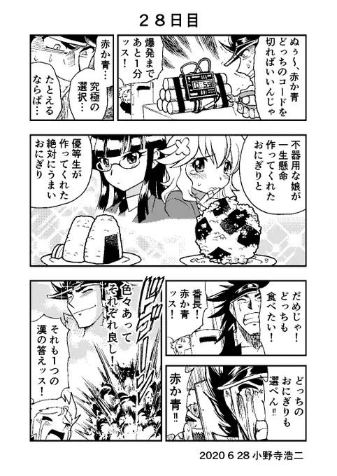 100日後に死ぬ番長 28日目 