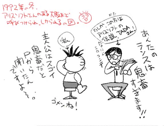 @yukkiy19905 こちらこそあの時は説明不足で失礼いたしました。
原作資料がまったく現場に届いていなかった事実は、徳間ジャパンさんから固く口止めされてましたので、アリスソフトさんにとってはチンプンカンプンな状況だったと思います。 