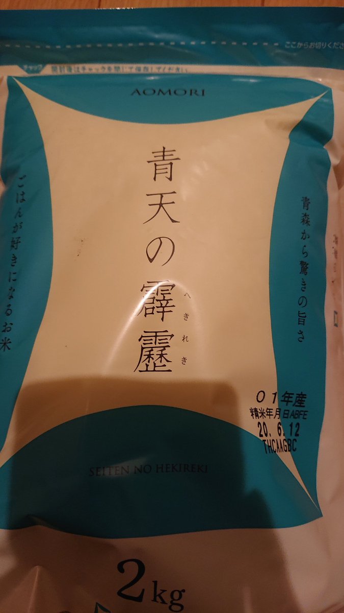 まさあきさんから青天の霹靂をいただきました
ありがとうございます!
これおいしかった～? 