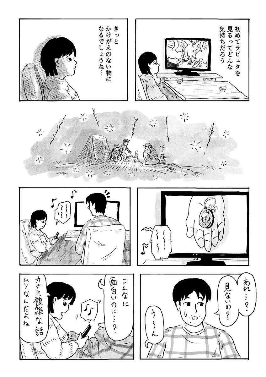 【?お知らせ?】
『つつがない生活/INA』#4-お泊り会-公開しました。https://t.co/CWjXiMeZC1

?「初めてラピュタを見るってどんな気持ちだろう きっとかけがいのない物になるでしょうね…」

令和ニッポン?地方20代夫婦の暮らし? 