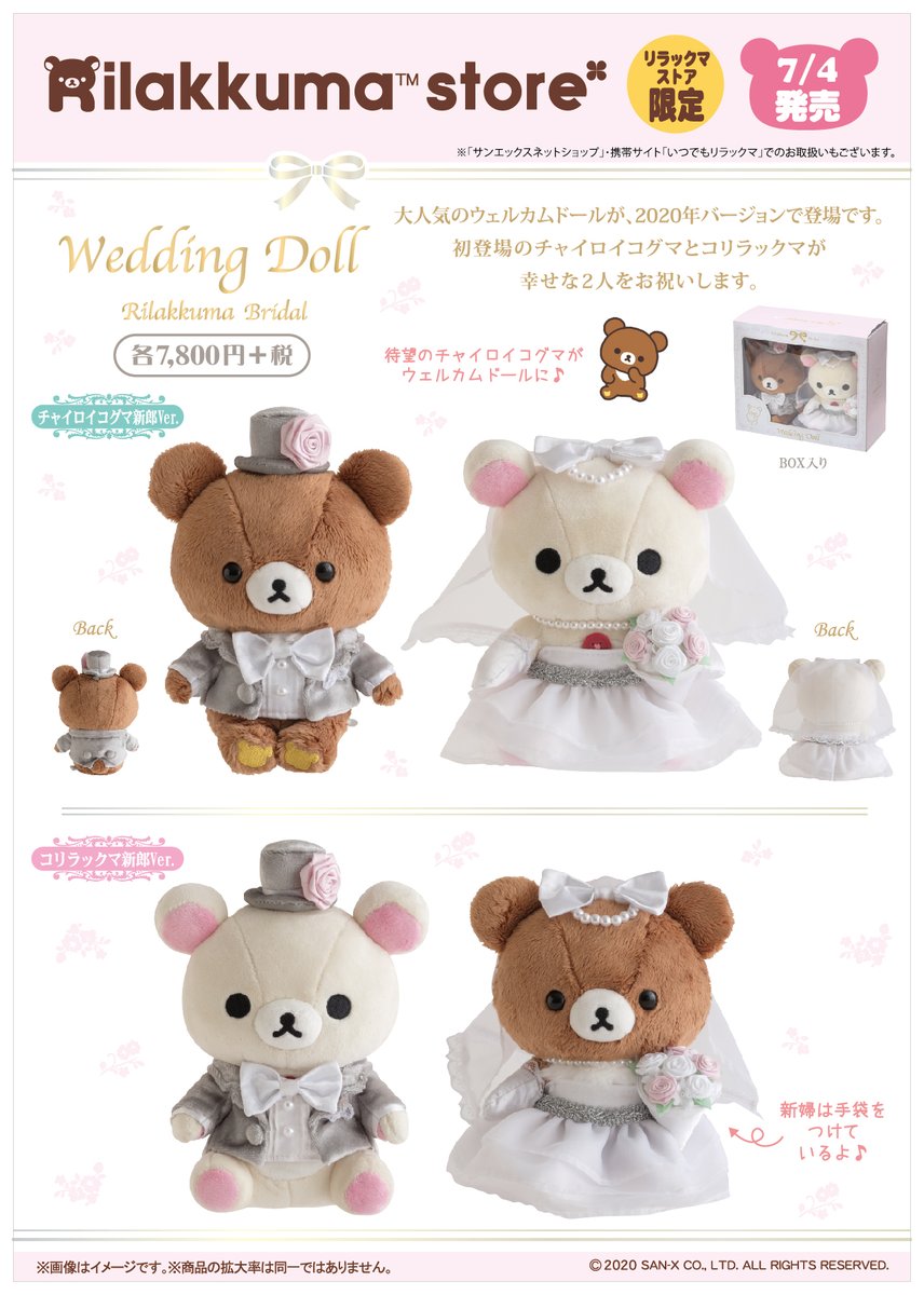リラックマストア&すみっコぐらしshop【公式】 on X リラックマストア&すみっコぐらしshop【公式】 on X
