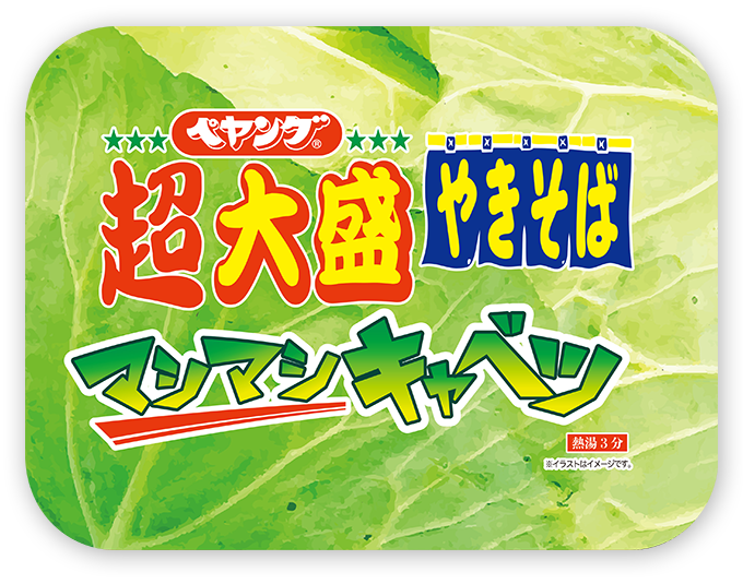 喜 多 村 英 梨 キ タ エ リ カップ焼きそばのキャベツが増量キャンペーンして欲しいくらい大好きな喜多村です
