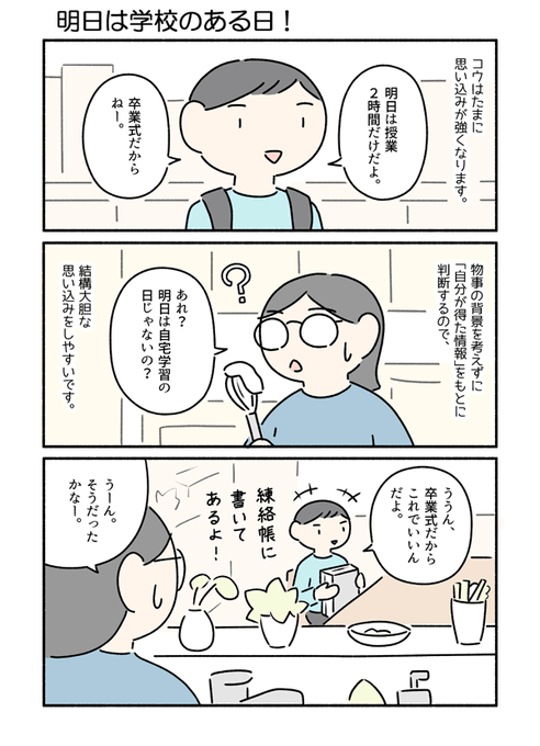 1、2年前?に描いたマンガですが、今もこんな感じで「僕は本当のことを言ってるのに信じてくれないの!?」モードになるコウです。今でも時々、「自分も相手も疑わなくていいから、ただ確認をしなさい」と話すことがあります。 