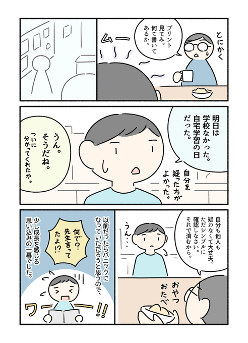 1、2年前?に描いたマンガですが、今もこんな感じで「僕は本当のことを言ってるのに信じてくれないの!?」モードになるコウです。今でも時々、「自分も相手も疑わなくていいから、ただ確認をしなさい」と話すことがあります。 