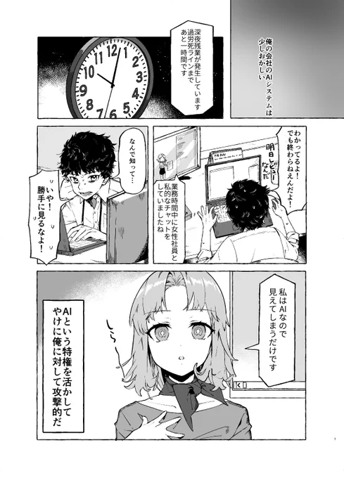 AIさんも恋に落ちるようです。(4p) 