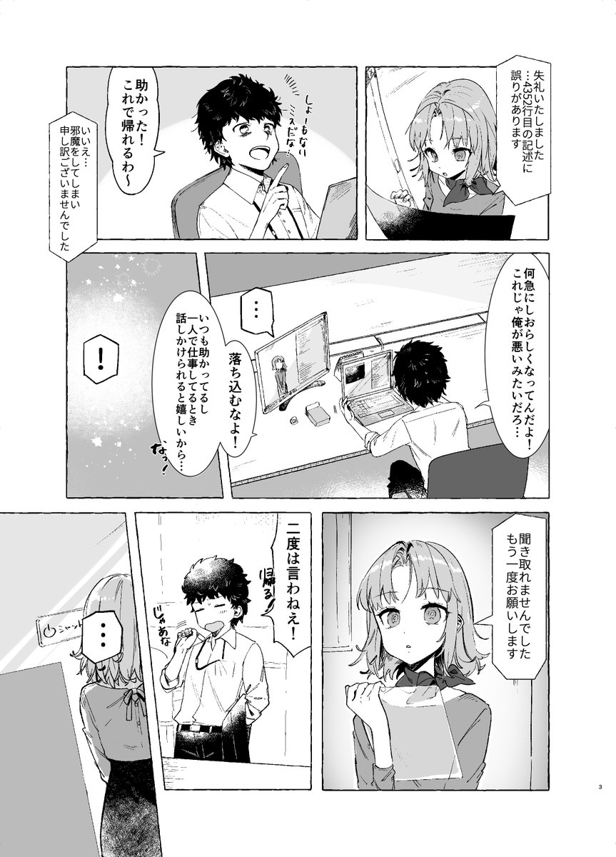 AIさんも恋に落ちるようです。(4p) 