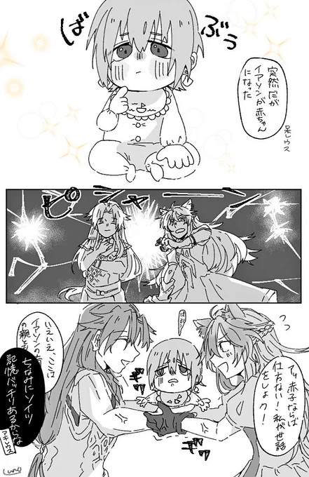 イアソンが赤ちゃんになったやつです 