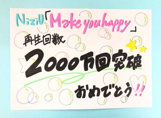 タワ町niziuと虹の向こうへのtwitterイラスト検索結果 タワ町niziuと虹の向こうへのtwitterイラスト検索結果