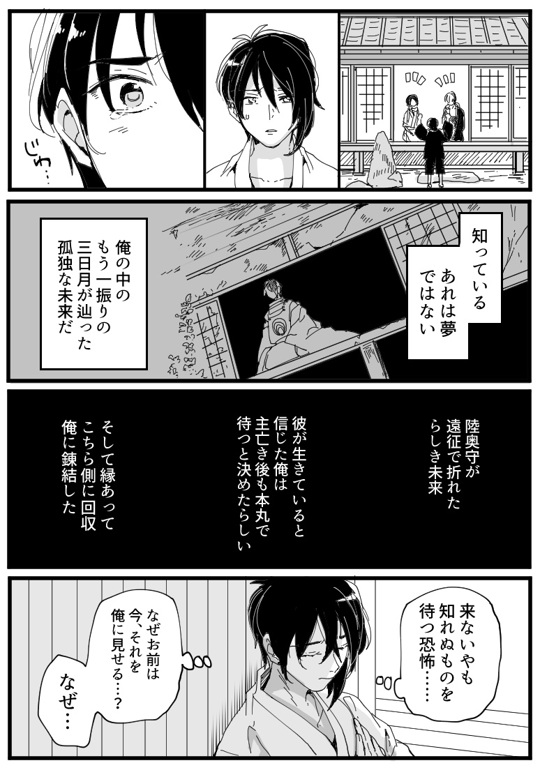 【遡行する水月】1
美濃本丸の三日月宗近がひどく孤独な夢を見始めました 