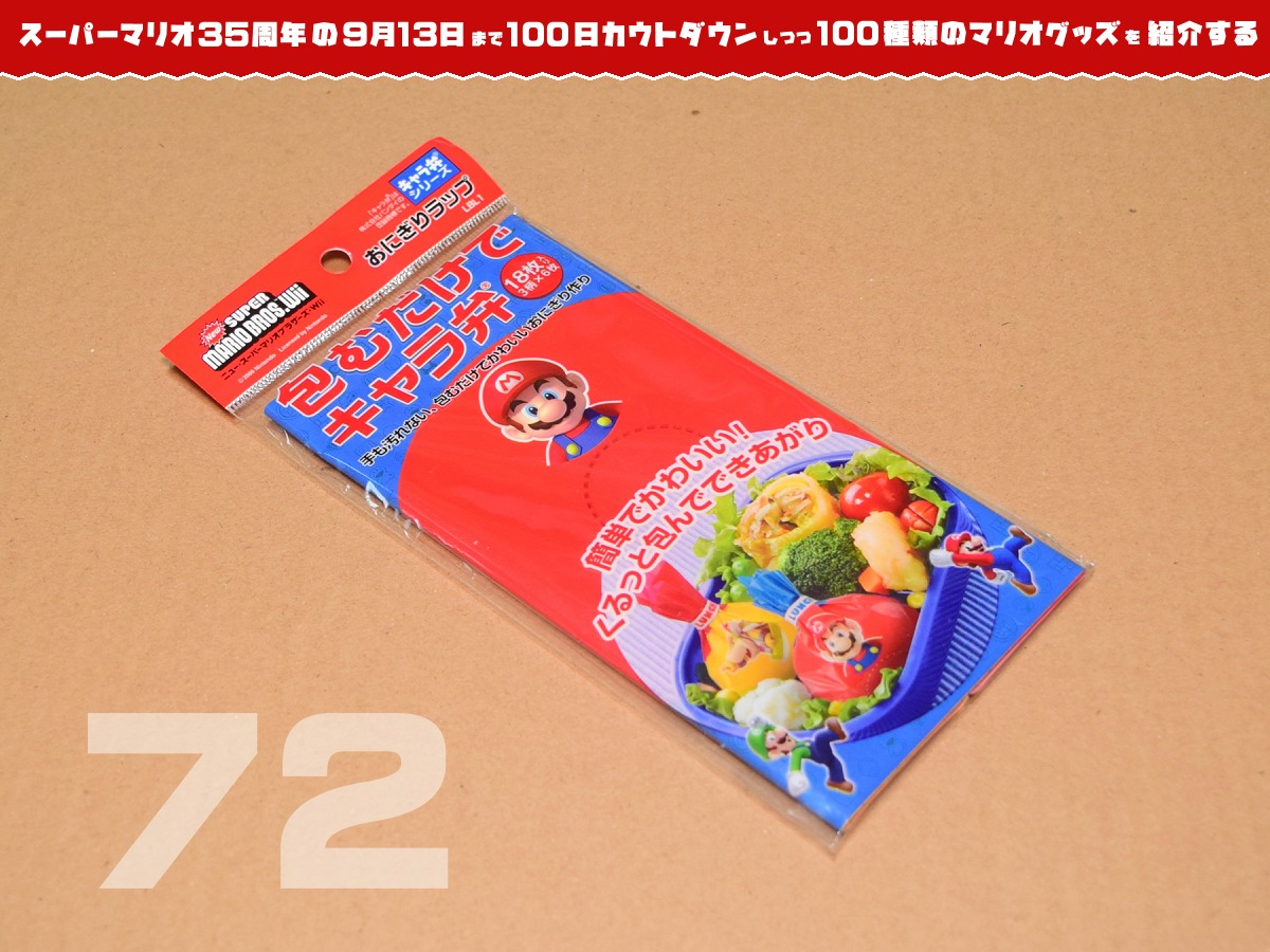 18788円 【限定品】 スーパーマリオ おにぎりシート 100個入