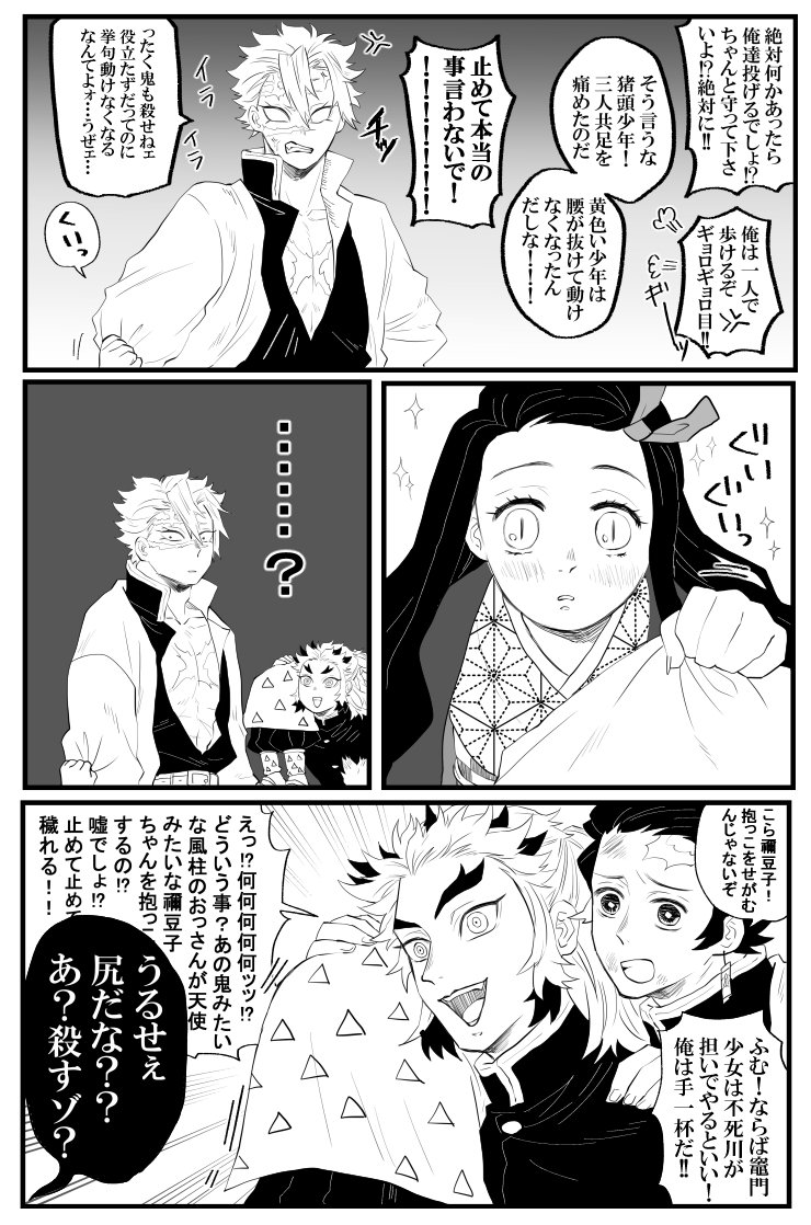 【さねねず】(1/2)

??がお兄ちゃんしてる漫画 