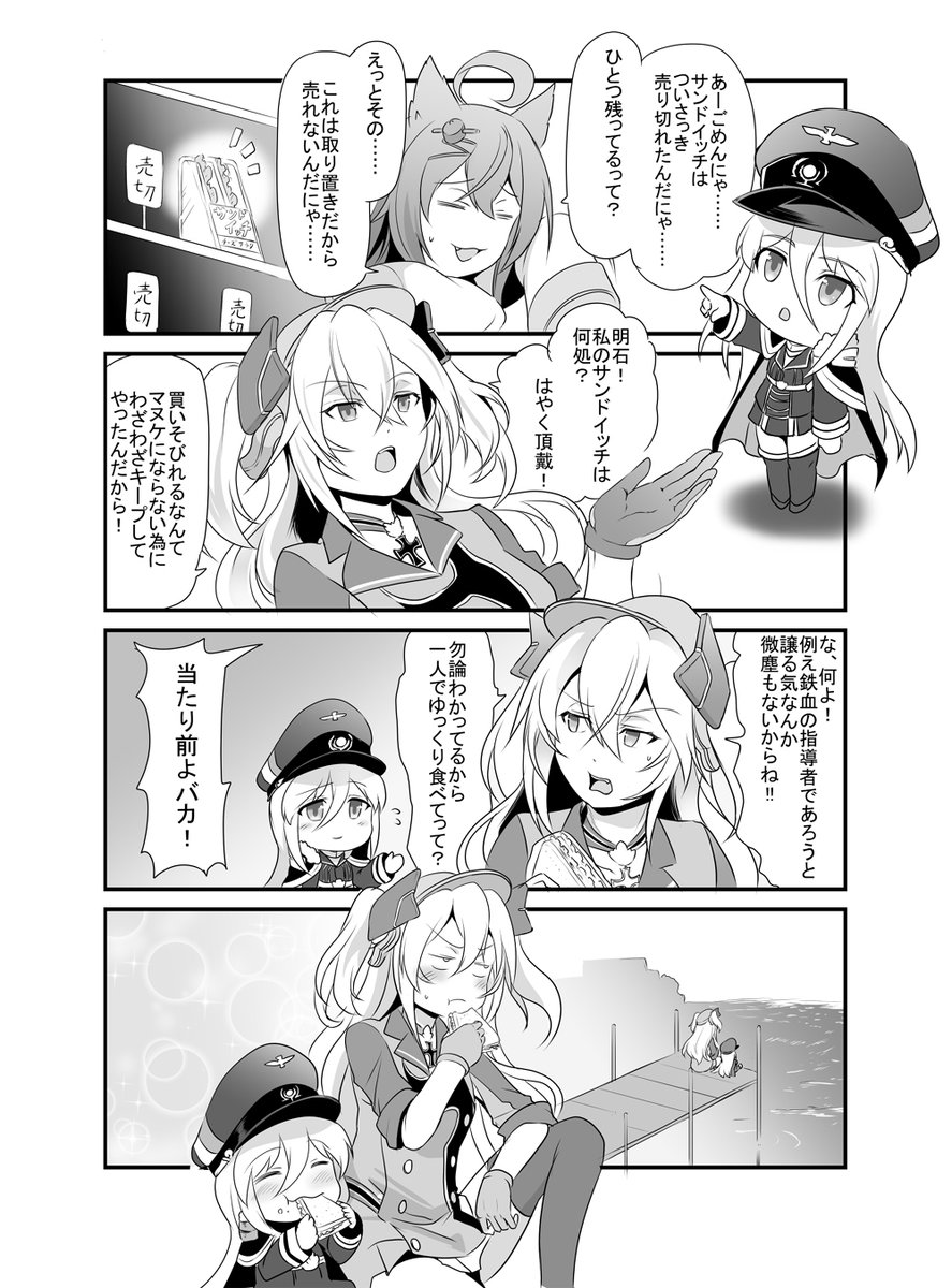 ヒッパーとちっさいビスマルク Steed1の漫画