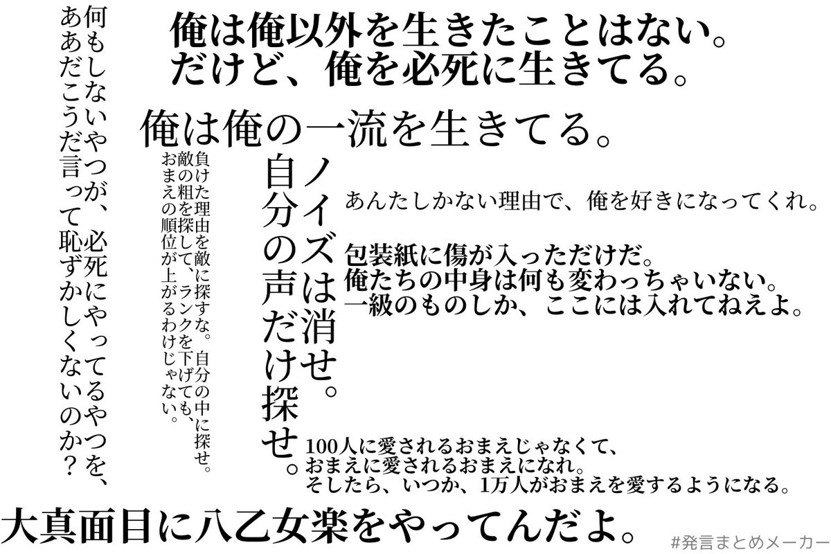 八乙女楽名言メーカー 発言まとめメーカー