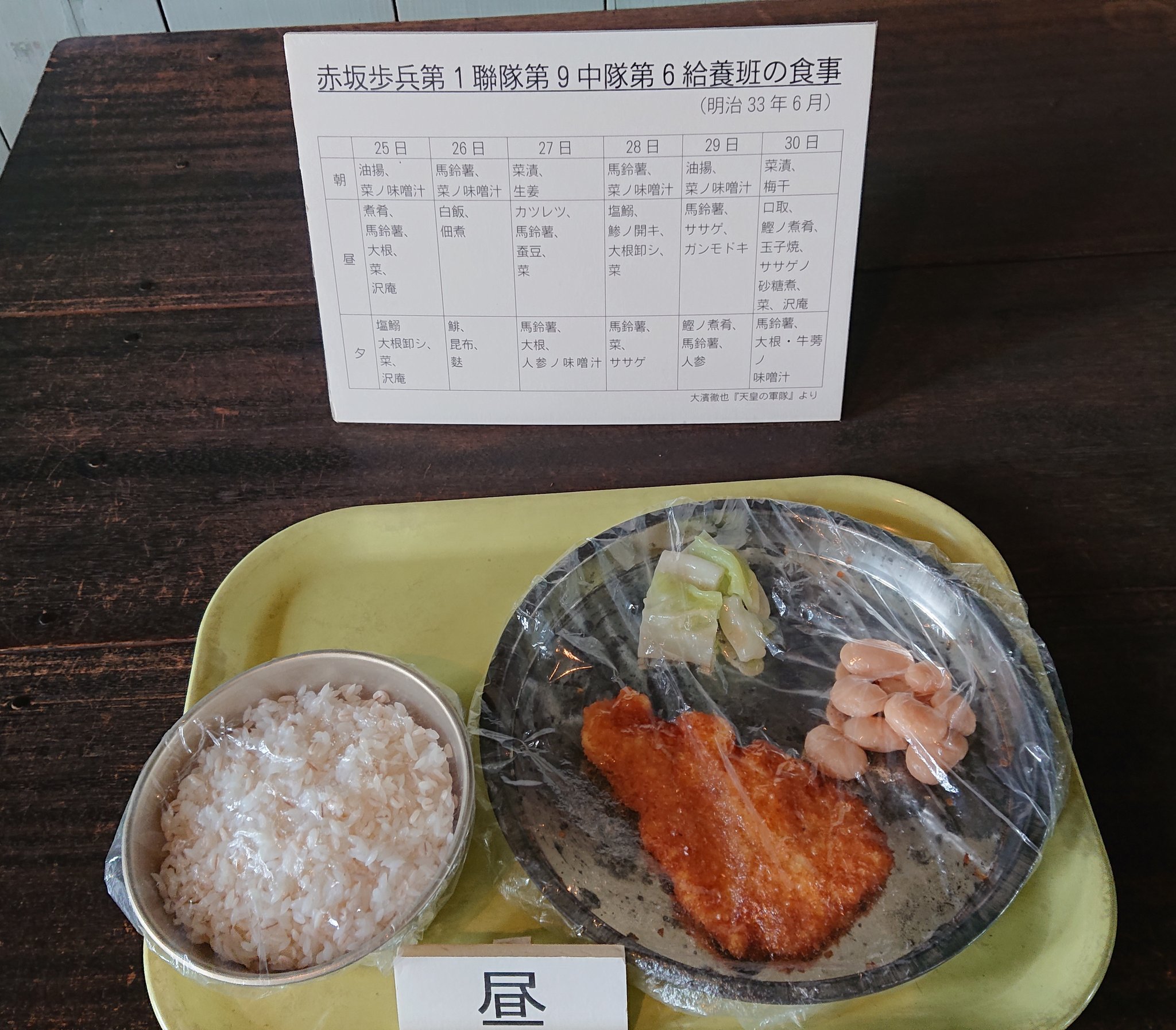 良行 斬カフェの海軍式カレーで思い出したのですけど 明治村には軍関係の展示もありまして 陸軍が天華百剣の時ぐらいの時代に食べていた献立表があってすごく参考になったんですよ これは脚気になる 天華百剣 T Co Srf4kgvmsc Twitter