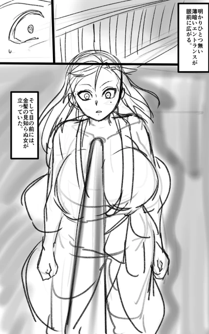見知らぬ女(会ったことがないとは言ってない) 