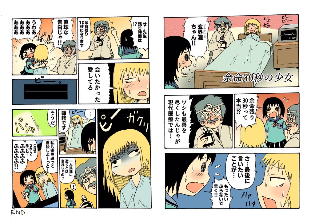 ｚ級戦士 アイキ歩葉 Albatrus8 さんの漫画 224作目 ツイコミ 仮