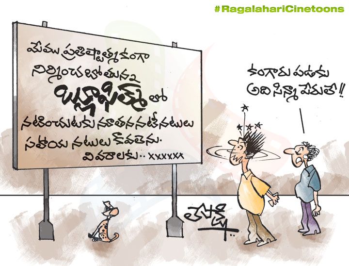 Ragalahari's tweet photo. We hope it's a perfect title for @RGVzoomin's #RGVWorld. RGV can justify to the title in our #RagalahariCinetoons! ๐
What do you say, folks?
#RagalahariCinetoons #LaughwithRagalahari https://t.co/qi2fnLHmn7