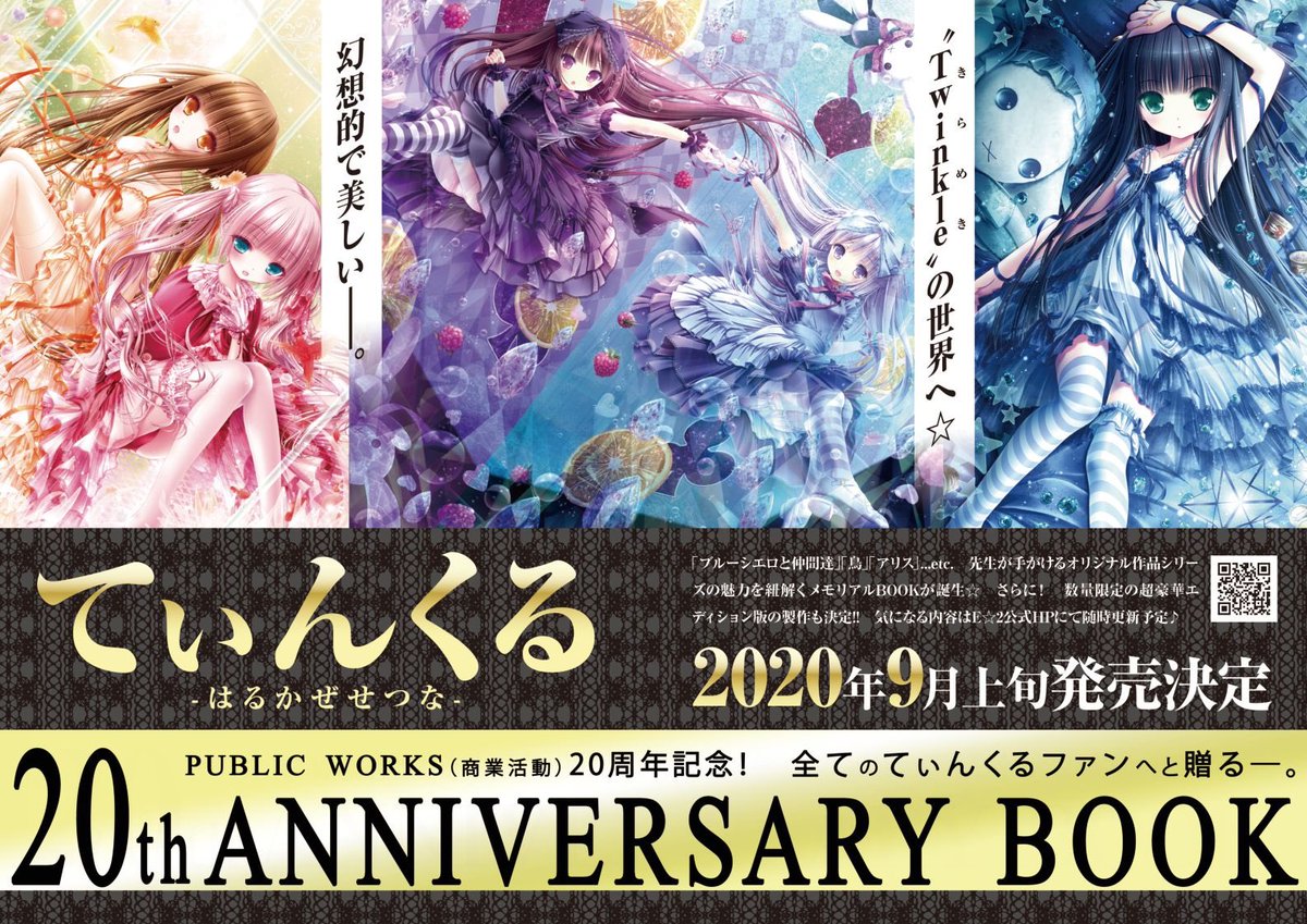 爆買い! てぃんくる Celebration Tea Party はるかぜせつな