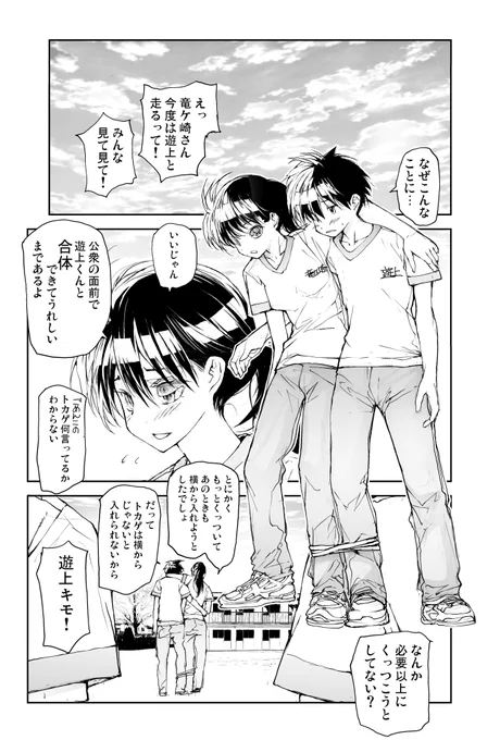 爬虫類女子と好きなひとの二人三脚!走るぞ!! 