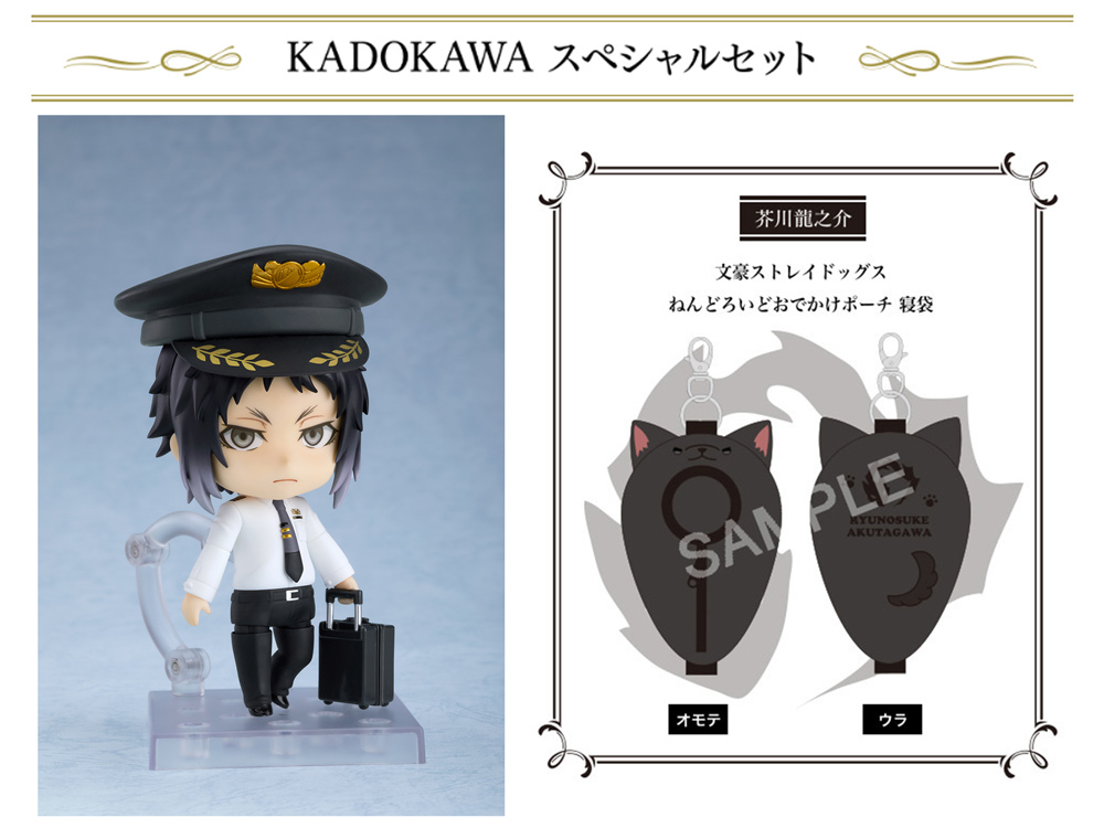 🌟予約受付中🌟 ねんどろいど 芥川龍之介 ヱアポートVer. KADOKAWA