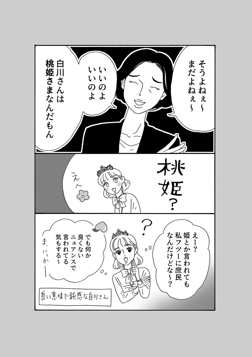 最新話更新
「メンタル強め美女?白川さん」
白川さんはイヤミに負けない?? 