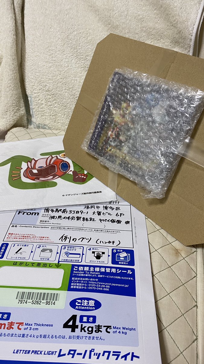 表智之 No Twitter ドゲンジャーズ 主題歌cdとグッズが到着 株式会社悪の秘密結社は6月末に引っ越しをしたので さっそく新事務所から送ってくれた模様 梱包は大変丁寧で 悪のくせに と思ったが レターパックの品名欄に意味深なこと書くんじゃねぇ 笑 さすが悪 表智之 No Twitter ドゲンジャーズ 主題歌cdとグッズが到着 株式会社悪の秘密結社は6月末に引っ越しをしたので さっそく新事務所から送ってくれた模様 梱包は大変丁寧で 悪のくせに と思ったが レターパックの品名欄に意味深なこと書くんじゃねぇ 笑 さすが悪