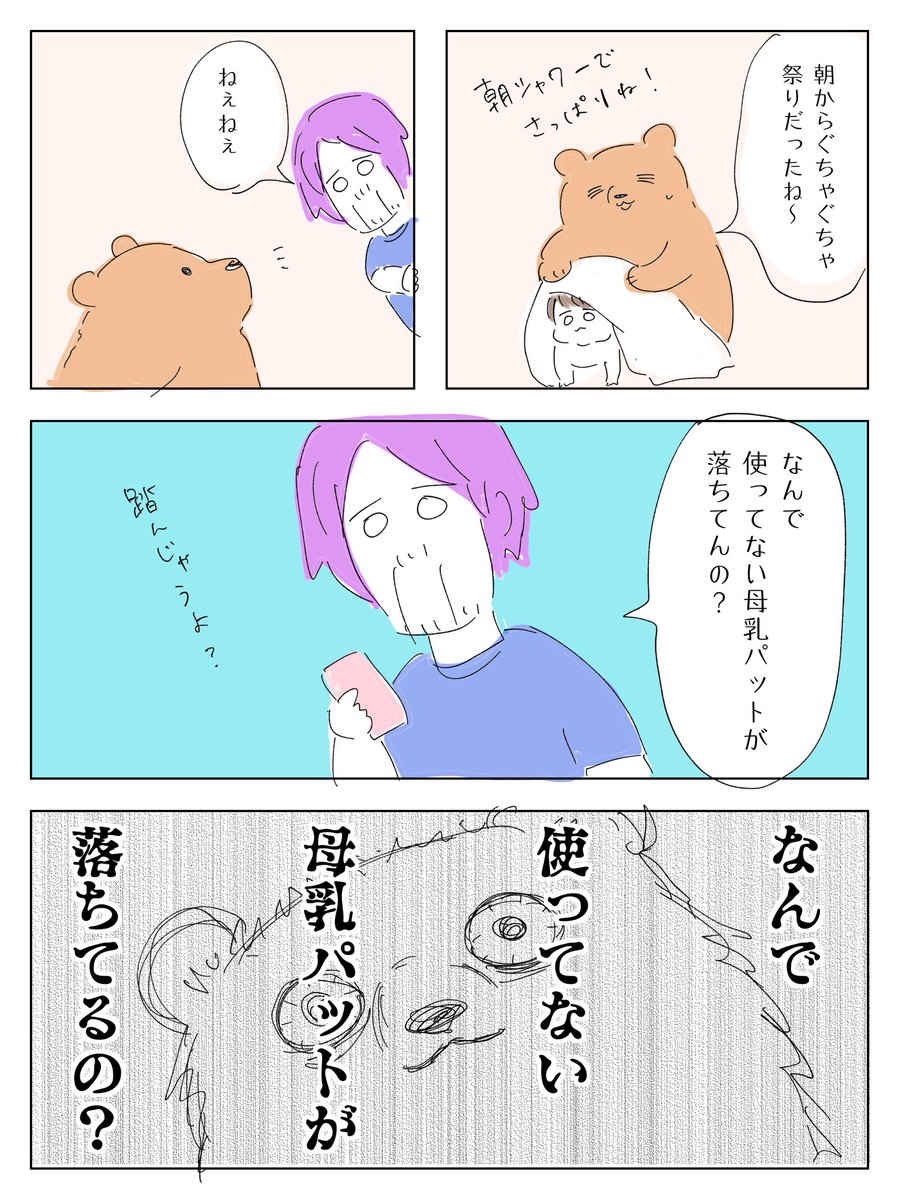 育児漫画 どう答えていいか 凄く悩んだ件 の パットが落ちてるかどうかの次元で生きてねぇのよ が名言過ぎる流れ Togetter