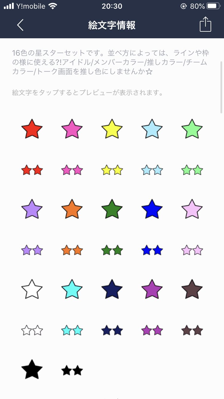 Misa New絵文字 16色の星 好きなアイドルやチーム等 推し色スターの詰め合わせ ハートverもあるよ 推し色 推しメン 推しカラー ジャニーズ 嵐 色に拘る 推しのいる生活 推しの居る生活 Sixtones キンプリ 色々な星 絵文字 Snowman