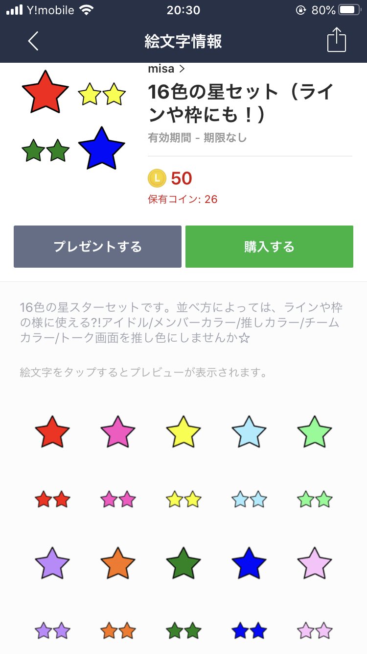 Misa New絵文字 16色の星 好きなアイドルやチーム等 推し色スターの詰め合わせ ハートverもあるよ 推し色 推しメン 推しカラー ジャニーズ 嵐 色に拘る 推しのいる生活 推しの居る生活 Sixtones キンプリ 色々な星 絵文字 Snowman