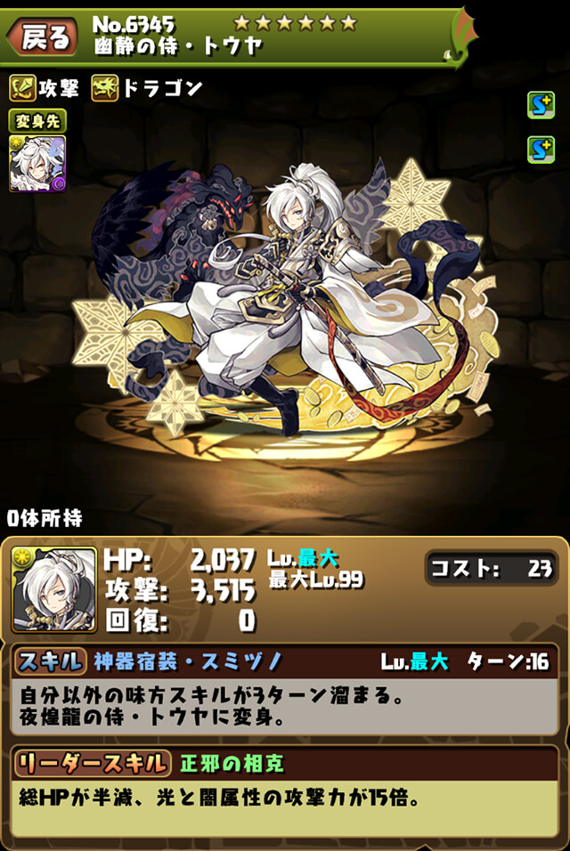 Pad Sexy パズル ドラゴンズ公式 今回新たに追加となるモンスターは 幽静の侍 トウヤ 画像は 幽静の侍 トウヤ の変身前 変身後の内容です パズドラ Pad Sexy パズル ドラゴンズ公式 今回新たに追加となるモンスターは 幽静の侍 トウヤ 画像は 幽静の侍 トウヤ の変身前 変身後の内容です パズドラ