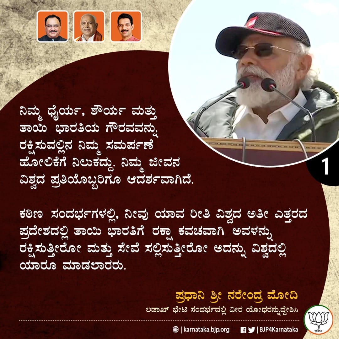 MKavatagimath's tweet photo. ಲಡಾಖ್ ಭೇಟಿ ಸಂದರ್ಭದಲ್ಲಿ ವೀರ ಯೋಧರನ್ನುದ್ದೇಶಿಸಿ ಪ್ರಧಾನಿ ಶ್ರೀ ನರೇಂದ್ರ ಮೋದಿ ಜಿ ಮಾತು.
#PMModiAtLeh
#ModiInLeh #ModiinNimu #GalwanValley https://t.co/V0vN8hwtSS