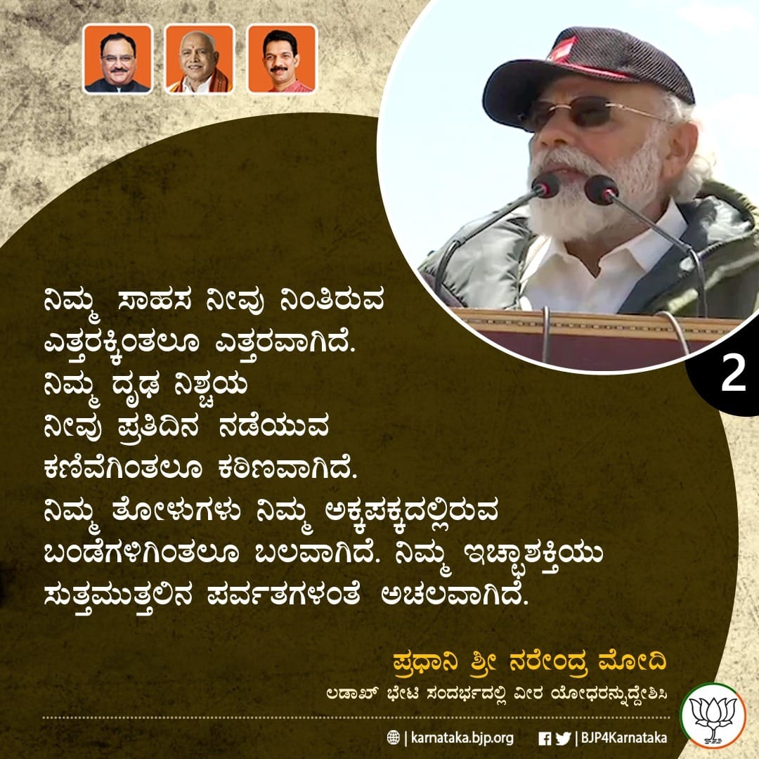 MKavatagimath's tweet photo. ಲಡಾಖ್ ಭೇಟಿ ಸಂದರ್ಭದಲ್ಲಿ ವೀರ ಯೋಧರನ್ನುದ್ದೇಶಿಸಿ ಪ್ರಧಾನಿ ಶ್ರೀ ನರೇಂದ್ರ ಮೋದಿ ಜಿ ಮಾತು.
#PMModiAtLeh
#ModiInLeh #ModiinNimu #GalwanValley https://t.co/V0vN8hwtSS