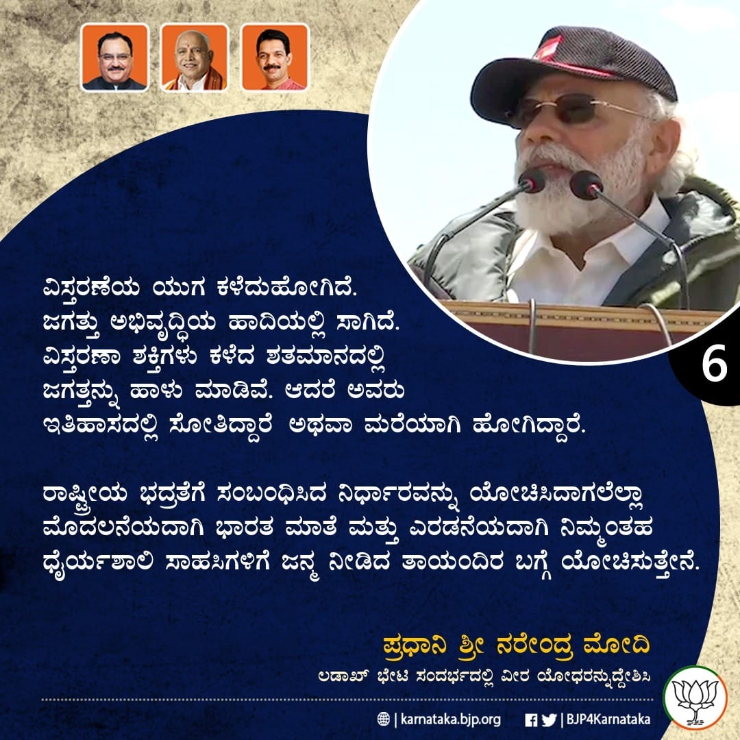 MKavatagimath's tweet image. ಲಡಾಖ್ ಭೇಟಿ ಸಂದರ್ಭದಲ್ಲಿ ವೀರ ಯೋಧರನ್ನುದ್ದೇಶಿಸಿ ಪ್ರಧಾನಿ ಶ್ರೀ ನರೇಂದ್ರ ಮೋದಿ ಜಿ ಮಾತು.
#PMModiAtLeh
#ModiInLeh #ModiinNimu #GalwanValley