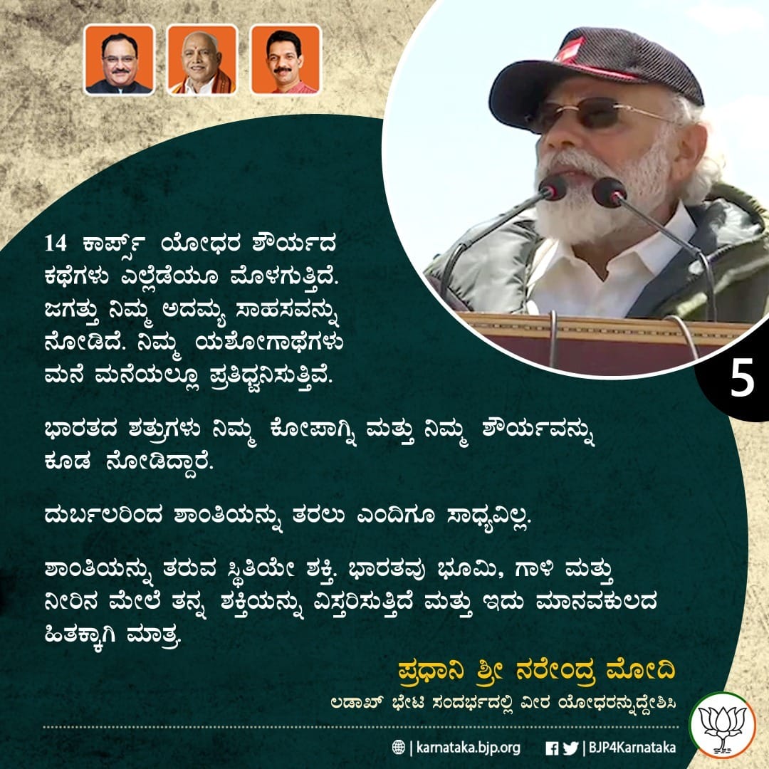 MKavatagimath's tweet image. ಲಡಾಖ್ ಭೇಟಿ ಸಂದರ್ಭದಲ್ಲಿ ವೀರ ಯೋಧರನ್ನುದ್ದೇಶಿಸಿ ಪ್ರಧಾನಿ ಶ್ರೀ ನರೇಂದ್ರ ಮೋದಿ ಜಿ ಮಾತು.
#PMModiAtLeh
#ModiInLeh #ModiinNimu #GalwanValley