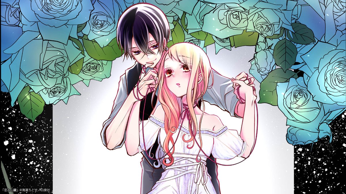 #恋と心臓 #イケメン #同棲風 