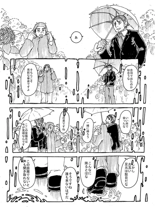 なかなかにこっ恥ずかしい鯉月漫画描いてしまった。
紫陽花の色映りの意味なんかは、一切含まず描いた。 