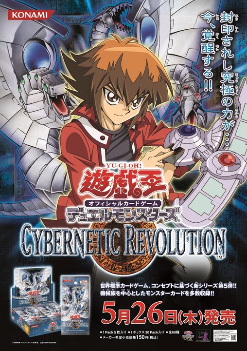 遊戯王　キービジュアルポスター キービジュアルポスター（全8種） | KAIBA CORPORATION STORE