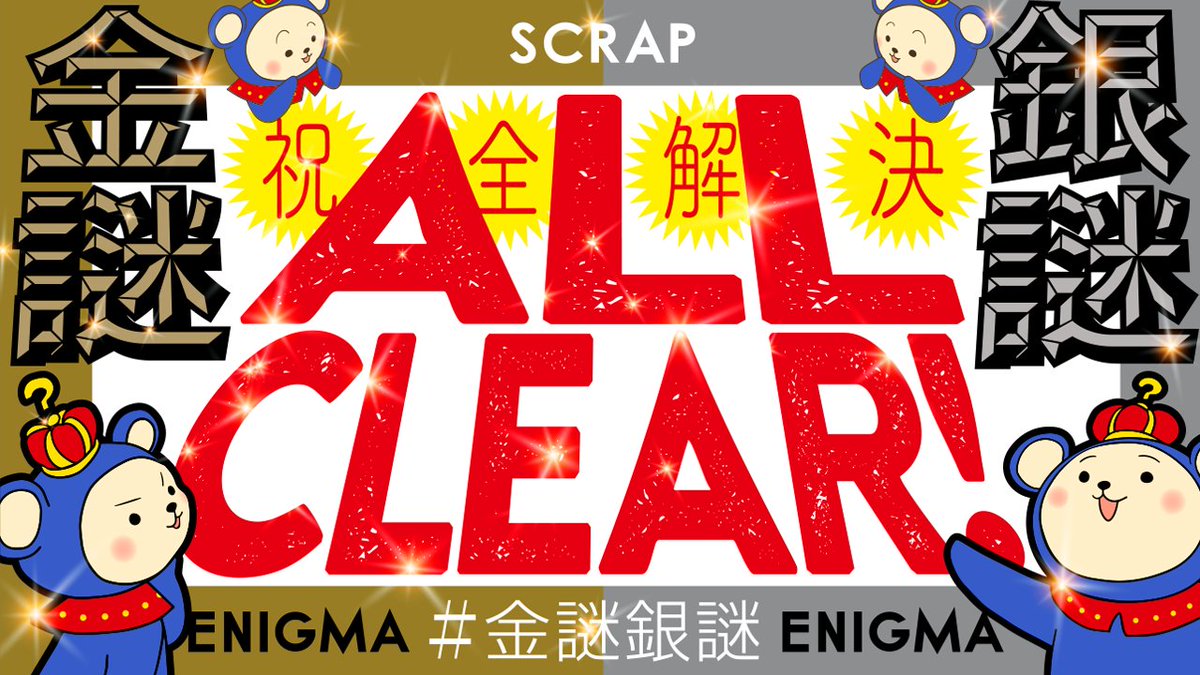 __mar_in's tweet photo. 面白かった～！🤩🤩🤩
『SCRAP金謎』『SCRAP銀謎』隠された最終問題クリア！ #金謎銀謎 
https://t.co/wm1f6spZJP
https://t.co/RztLKVPLiV
https://t.co/YZBnoxLDUY