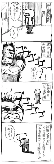 【 #一級建築士試験マンガ再掲 】あなたが感じている不安は他の多くの受験生も感じてる。でも失敗後にしっかり復習する人や責任転嫁せず頑張る人は多くない。だから差をつけようと思ったらそこなんよね。僕は全然ダメだったけど。#漫画#漫画が読めるハッシュタグ 