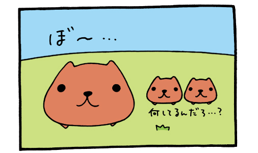 たまには ぼ～… っとしてみますか?

#漫画の日 #マンガの日 #カピバラさん #4コマまんが 