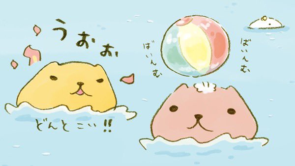 海開きです?

#海の日 #カピバラさん #あついさん #なまけものくん 